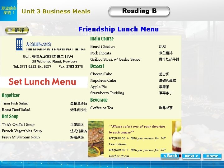 职业综合 英语 1 Unit 3 Business Meals Text Reading B B Friendship Lunch Menu