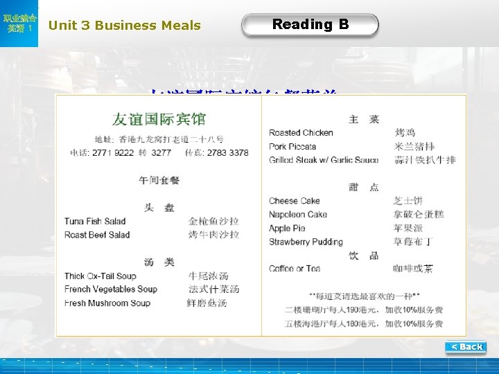 职业综合 英语 1 Unit 3 Business Meals Reading B B-Trans 友谊国际宾馆午餐菜单 