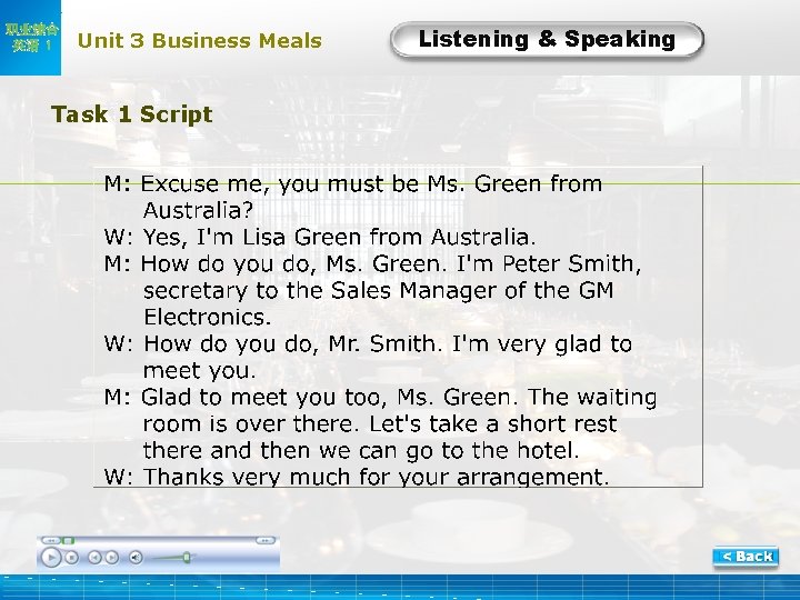 职业综合 英语 1 Unit 3 Business Meals Task 1 Script Listening & Speaking L-1