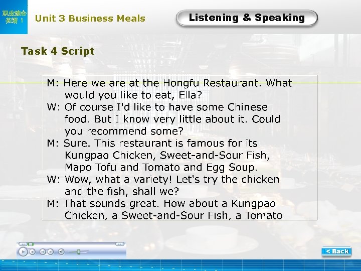 职业综合 英语 1 Unit 3 Business Meals Task 4 Script Listening & Speaking L-4
