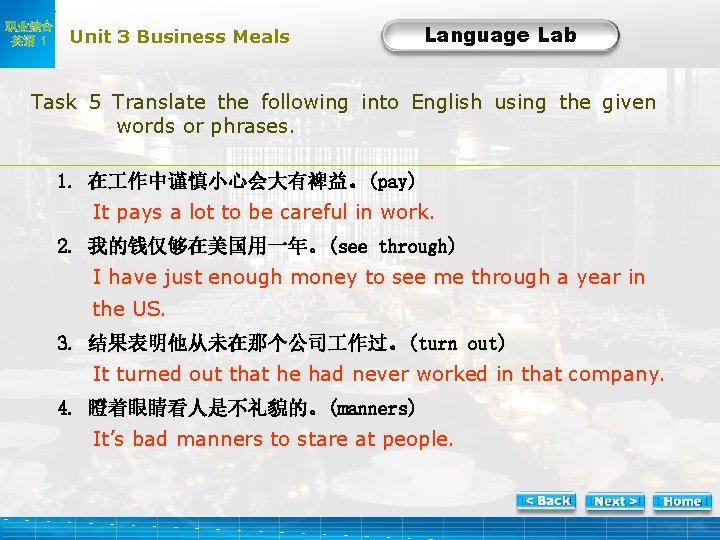 职业综合 英语 1 Unit 3 Business Meals Language Lab LL-Task 5 -1 Task 5