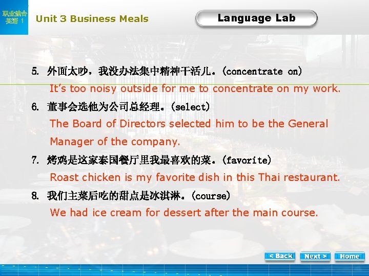 职业综合 英语 1 Unit 3 Business Meals Language Lab LL-Task 5 -2 5. 外面太吵，我没办法集中精神干活儿。(concentrate