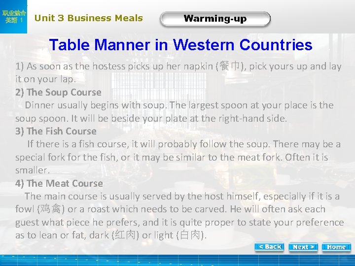 职业综合 英语 1 Unit 3 Business Meals Warm-2 Table Manner in Western Countries 1)