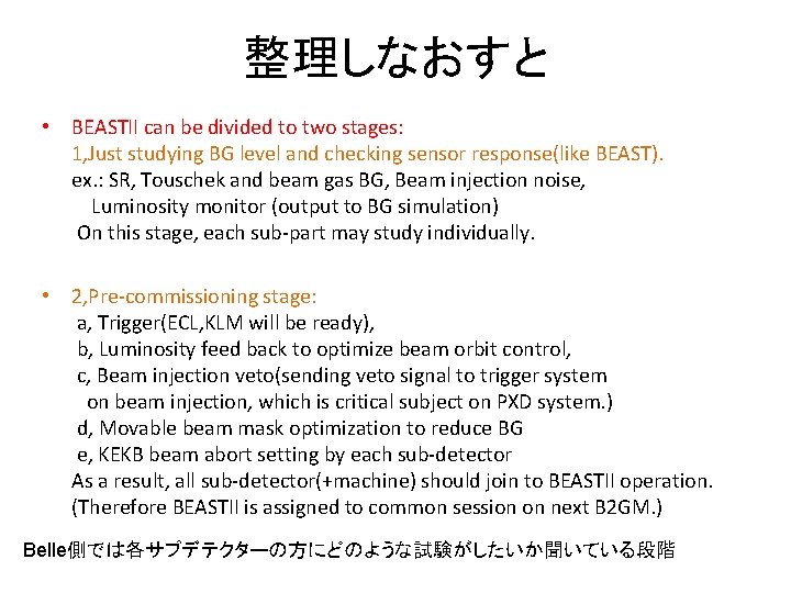 整理しなおすと • BEASTII can be divided to two stages: 1, Just studying BG level