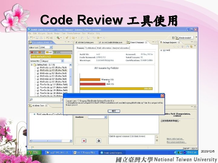 Code Review 具使用 , 68 68 2020/12/5 Code Review 具使用 , 68 68 2020/12/5