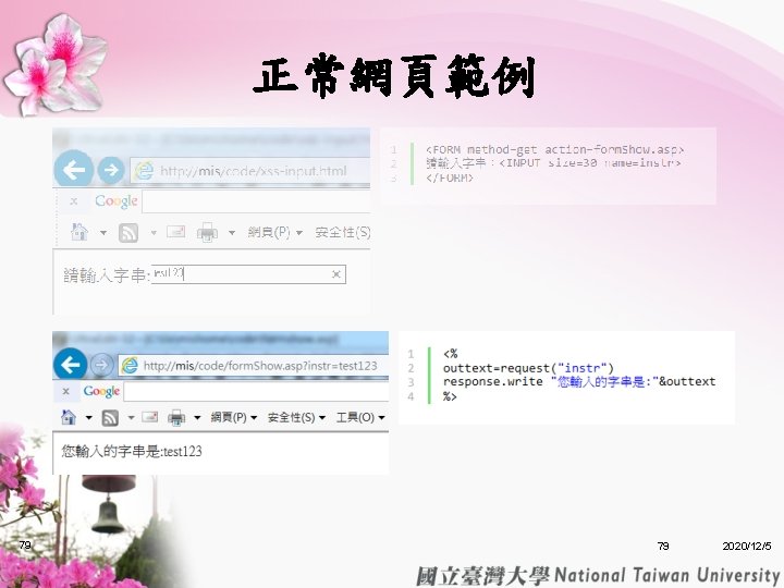 正常網頁範例 79 79 2020/12/5 正常網頁範例 79 79 2020/12/5