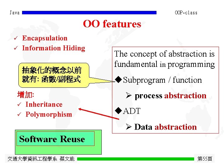 Java OOP-class OO features ü ü Encapsulation Information Hiding 抽象化的概念以前 就有: 函數/副程式 增加: ü