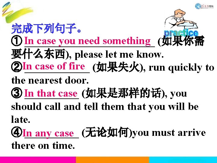 完成下列句子。 case you need something (如果你需 ① In ____________ 要什么东西), please let me know.