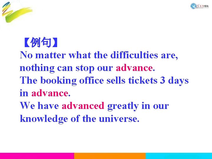 【例句】 No matter what the difficulties are, nothing can stop our advance. The booking