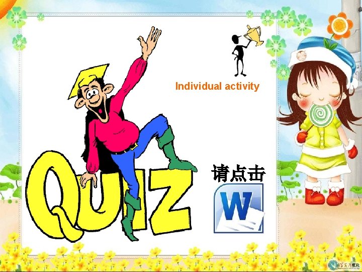 Individual activity 请点击 