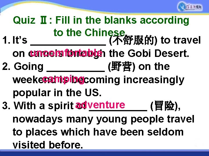 Quiz Ⅱ: Fill in the blanks according to the Chinese. 1. It’s _______ (不舒服的)