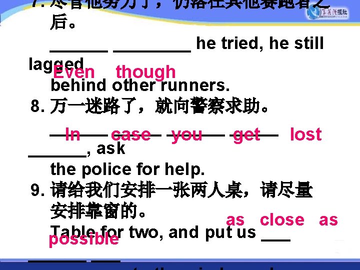 7. 尽管他努力了，仍落在其他赛跑者之 后。 ________ he tried, he still lagged Even though behind other runners.