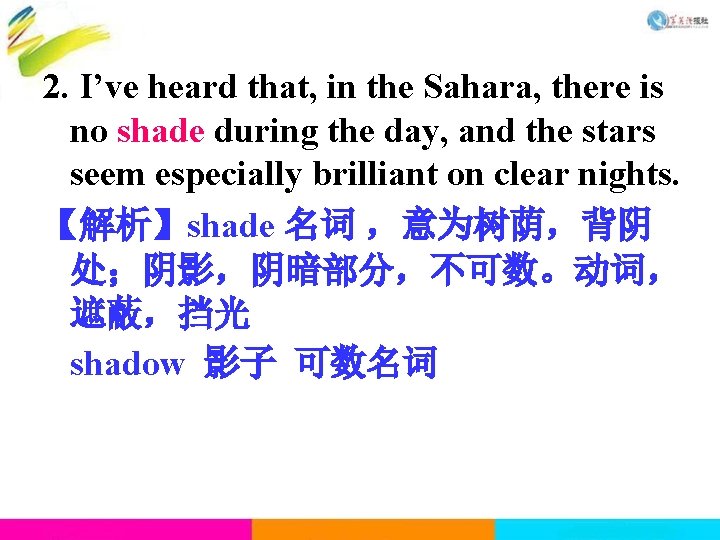 2. I’ve heard that, in the Sahara, there is no shade during the day,