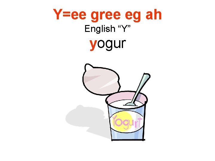 Y=ee gree eg ah English “Y” yogur 