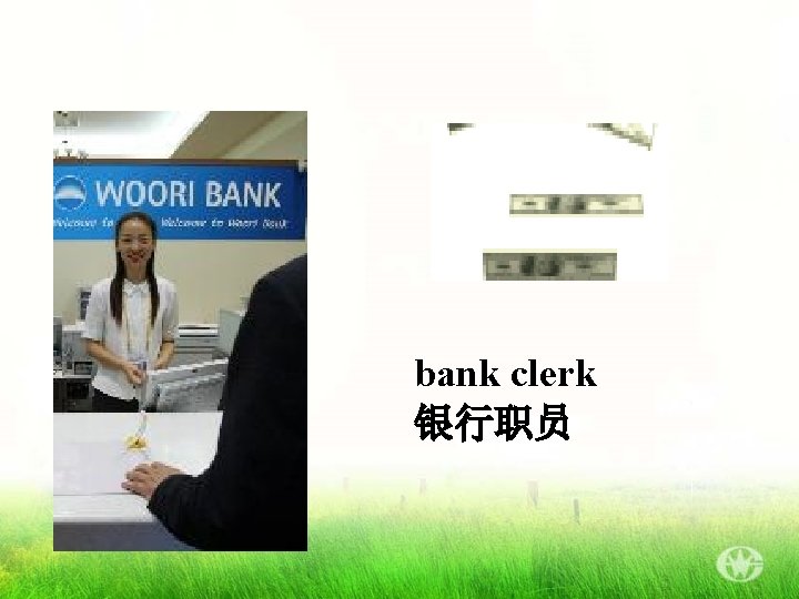 bank clerk 银行职员 