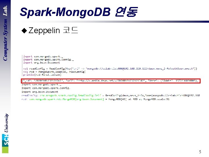 University Computer System Lab. Spark-Mongo. DB 연동 u Zeppelin 코드 5 