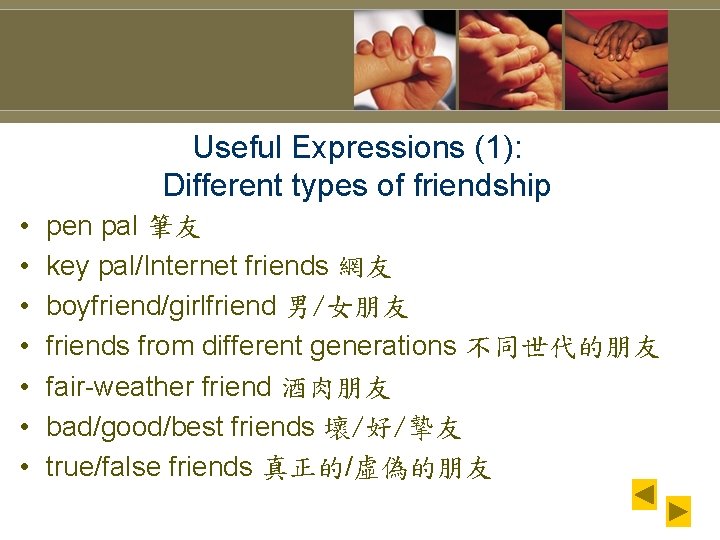 Useful Expressions (1): Different types of friendship • • pen pal 筆友 key pal/Internet