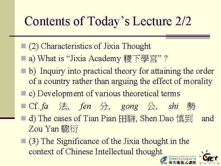 Contents of Today’s Lecture 2/2 n (2) Characteristics of Jixia Thought n a) What