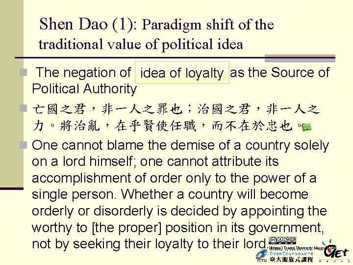 Shen Dao (1): Paradigm shift of the traditional value of political idea n The