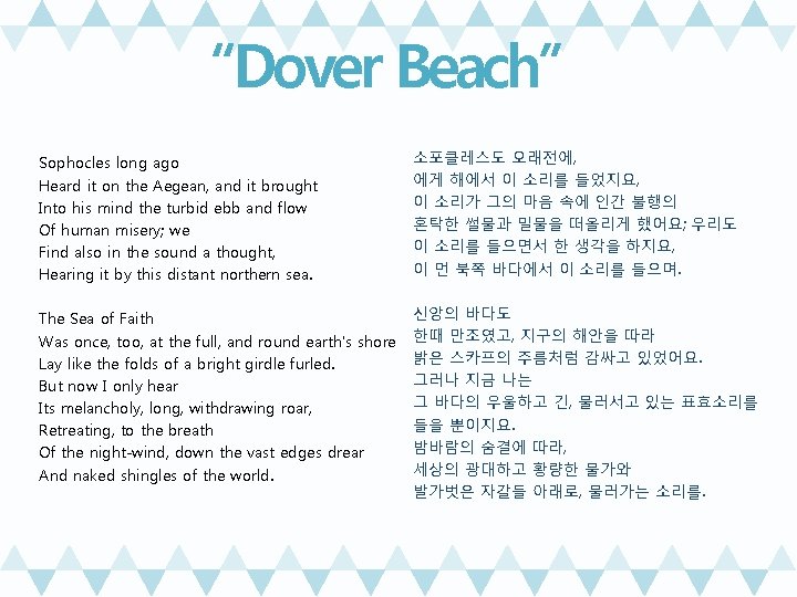 “Dover Beach” Sophocles long ago Heard it on the Aegean, and it brought Into