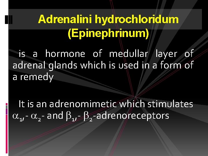 Adrenalini hydrochloridum (Epinephrinum) is a hormone of medullar layer of adrenal glands which is