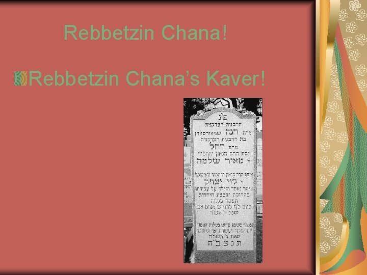 Rebbetzin Chana! Rebbetzin Chana’s Kaver! 