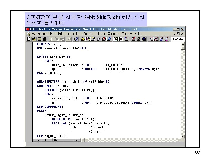 GENERIC절을 사용한 8 -bit Shit Right 레지스터 (4 -bit SRG를 사례화) 331 