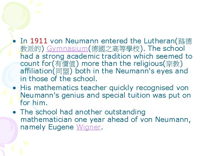  • In 1911 von Neumann entered the Lutheran(路德 教派的) Gymnasium(德國之高等學校). The school had