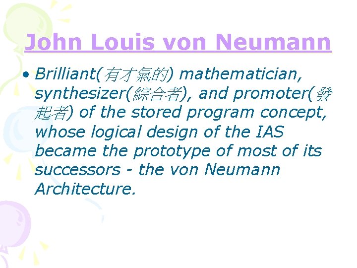 John Louis von Neumann • Brilliant(有才氣的) mathematician, synthesizer(綜合者), and promoter(發 起者) of the stored