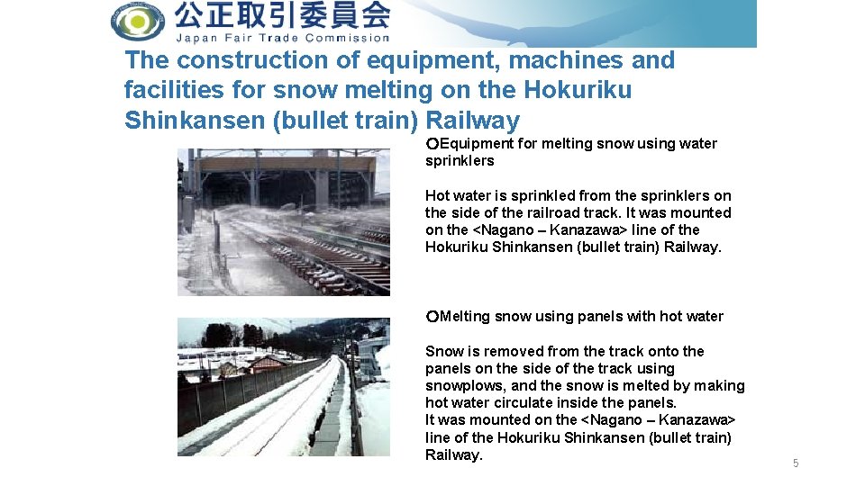 The construction of equipment, machines and facilities for snow melting on the Hokuriku Shinkansen