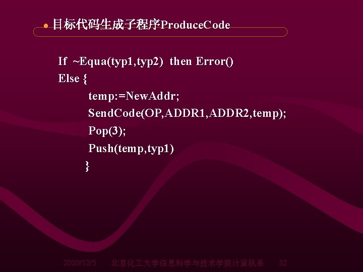 ● 目标代码生成子程序Produce. Code If ~Equa(typ 1, typ 2) then Error() Else { temp: =New. ● 目标代码生成子程序Produce. Code If ~Equa(typ 1, typ 2) then Error() Else { temp: =New.