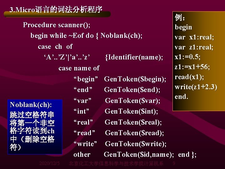 3. Micro语言的词法分析程序 例: begin var x 1: real; var z 1: real; x 1: 3. Micro语言的词法分析程序 例: begin var x 1: real; var z 1: real; x 1: