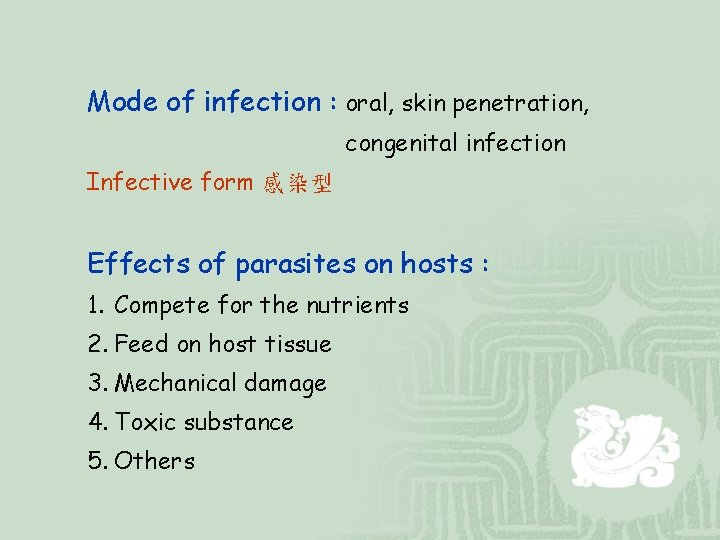 Mode of infection : oral, skin penetration, congenital infection Infective form 感染型 Effects of