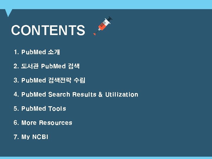 CONTENTS 1. Pub. Med 소개 2. 도서관 Pub. Med 검색 3. Pub. Med 검색전략