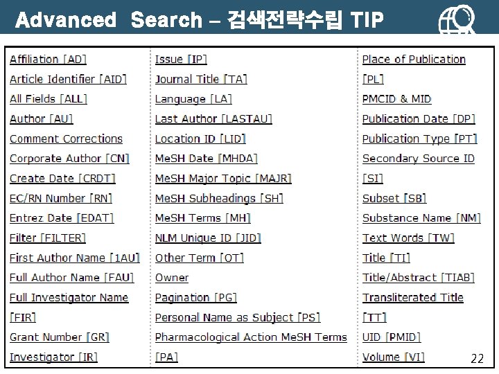 Advanced Search – 검색전략수립 TIP 22 
