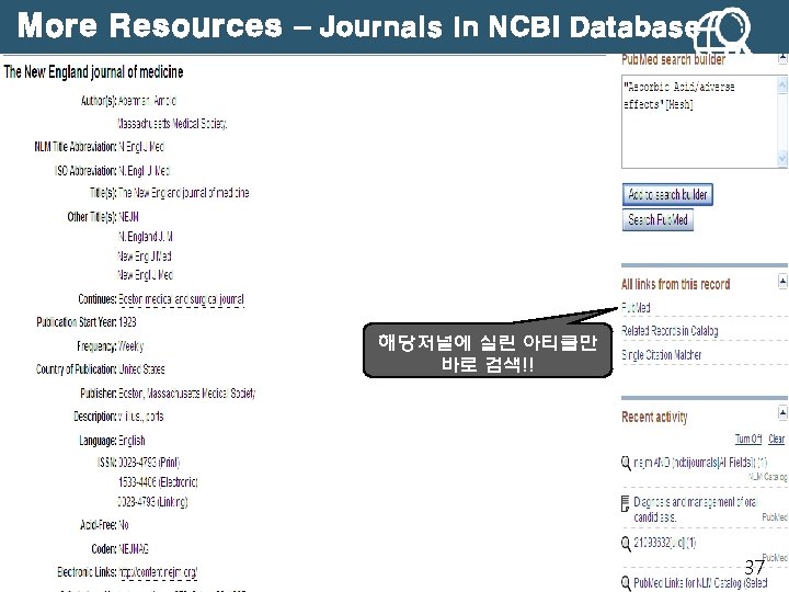 More Resources – Journals in NCBI Database 해당저널에 실린 아티클만 바로 검색!! 37 