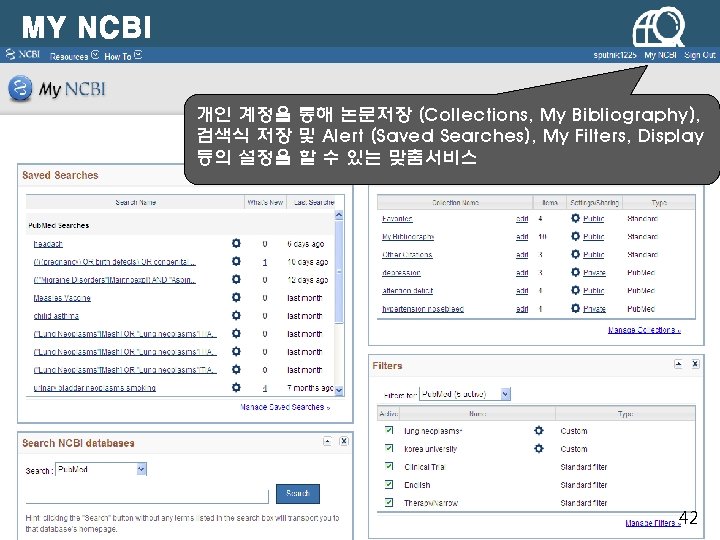 MY NCBI 개인 계정을 통해 논문저장 (Collections, My Bibliography), 검색식 저장 및 Alert (Saved