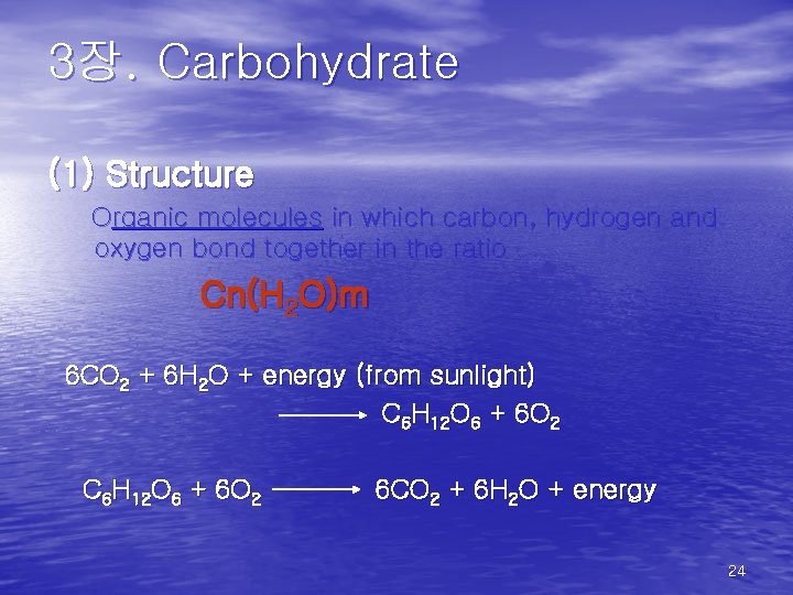 3장. Carbohydrate (1) Structure Organic molecules in which carbon, hydrogen and oxygen bond together