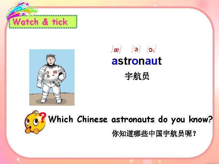 Watch & tick astronaut 宇航员 Which Chinese astronauts do you know? 你知道哪些中国宇航员呢？ 