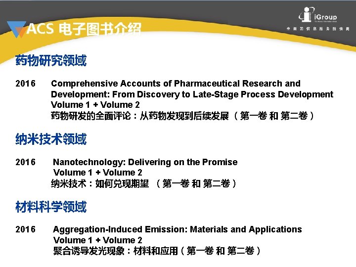 ACS 电子图书介绍 药物研究领域 2016 Comprehensive Accounts of Pharmaceutical Research and Development: From Discovery to ACS 电子图书介绍 药物研究领域 2016 Comprehensive Accounts of Pharmaceutical Research and Development: From Discovery to