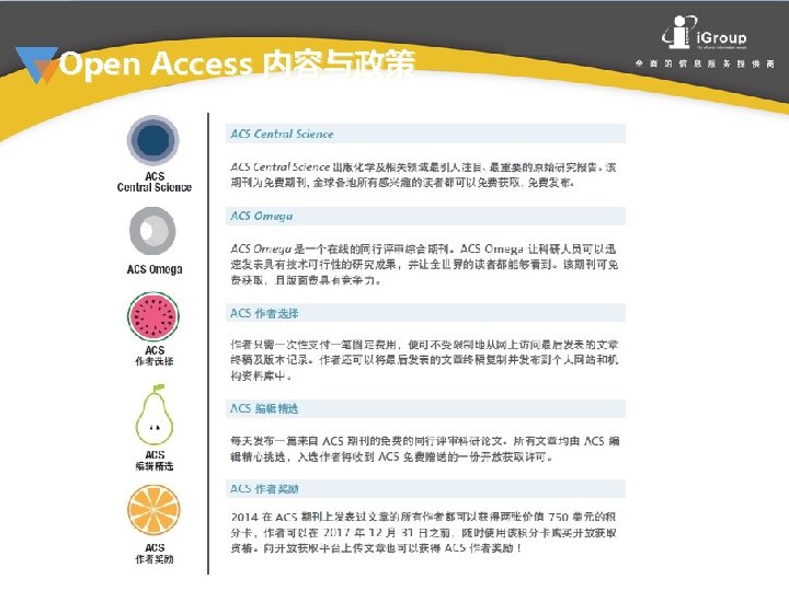 Open Access 内容与政策 