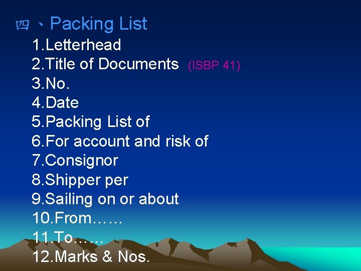 四、Packing List 1. Letterhead 2. Title of Documents (ISBP 41) 3. No. 4. Date