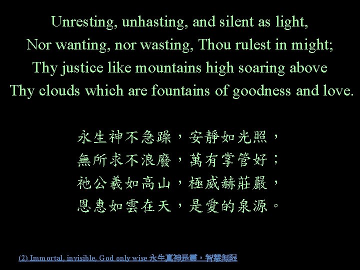 Unresting, unhasting, and silent as light, Nor wanting, nor wasting, Thou rulest in might;