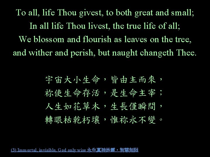 To all, life Thou givest, to both great and small; In all life Thou