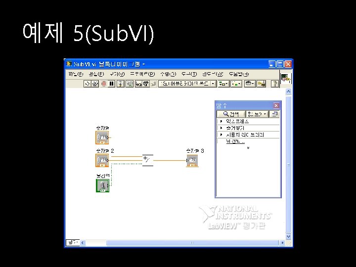 예제 5(Sub. VI) 