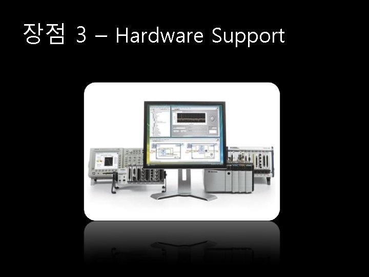 장점 3 – Hardware Support 