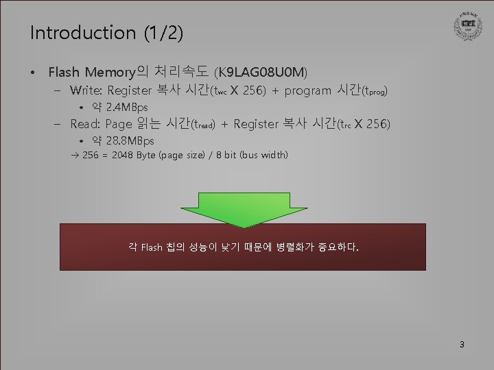 Introduction (1/2) • Flash Memory의 처리속도 (K 9 LAG 08 U 0 M) –
