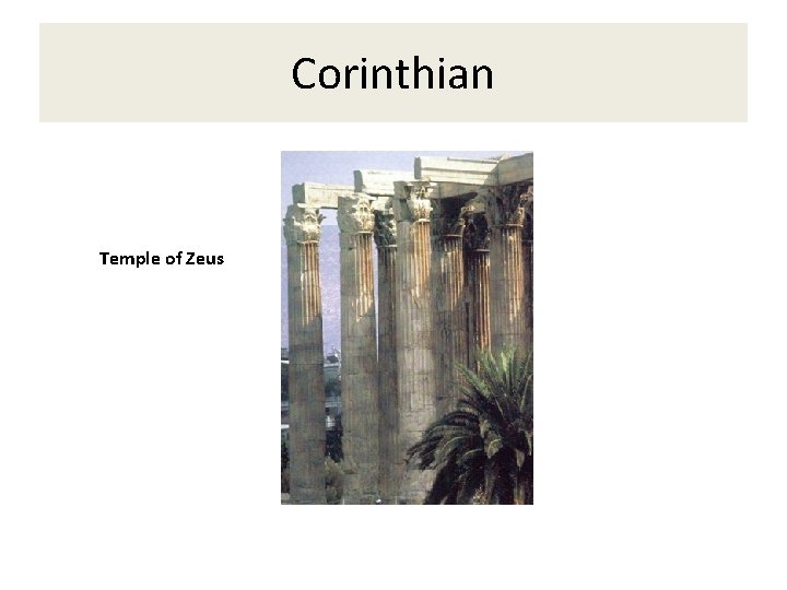 Corinthian Temple of Zeus 