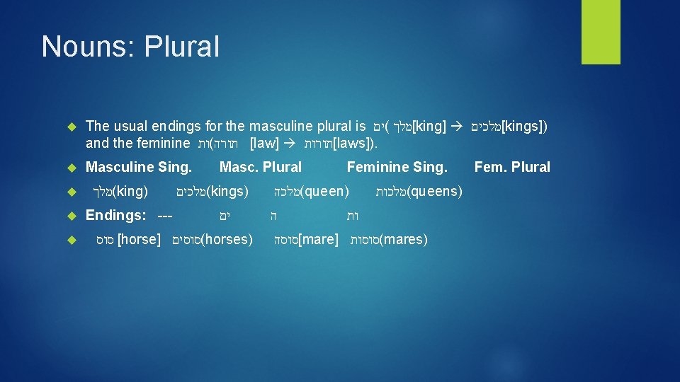Nouns: Plural The usual endings for the masculine plural is (ים [מלך king] [מלכים