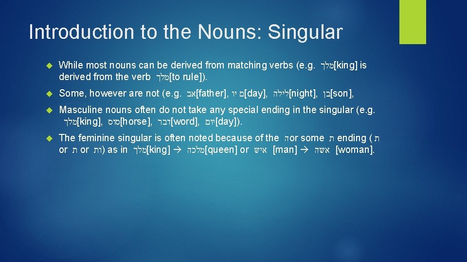 Introduction to the Nouns: Singular While most nouns can be derived from matching verbs